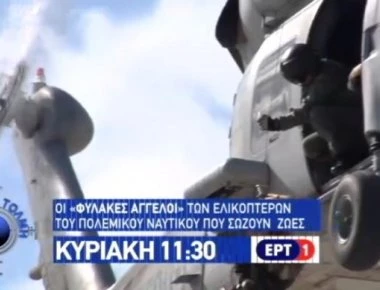 Με Αρετή και Τόλμη: Οι «Φύλακες Άγγελοι» και ο «Μέγας Αλέξανδρος» (βίντεο)